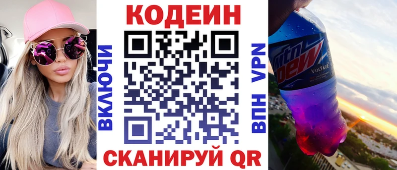 Codein Purple Drank  Динская 